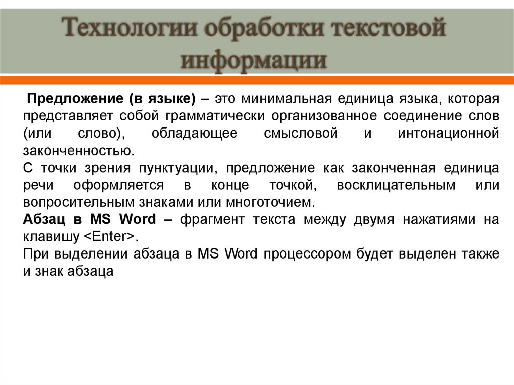 Интеллектуальная обработка текстов