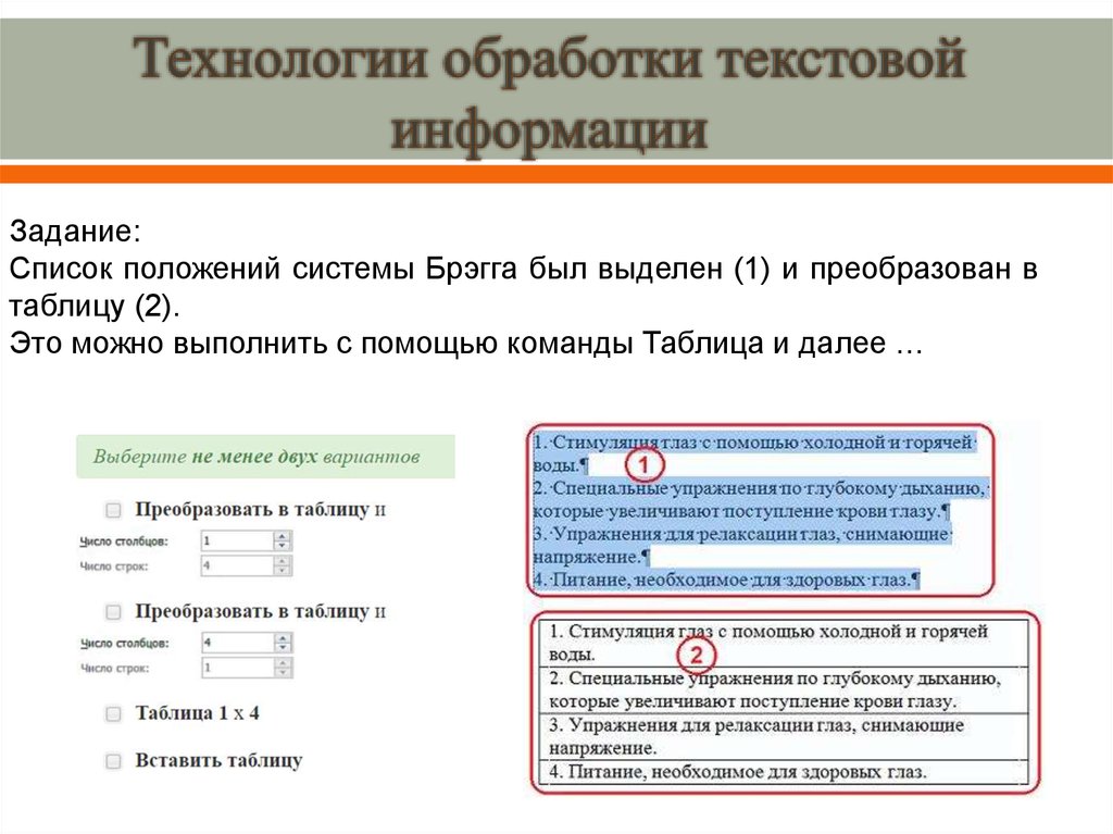 Технологии обработки текстовой