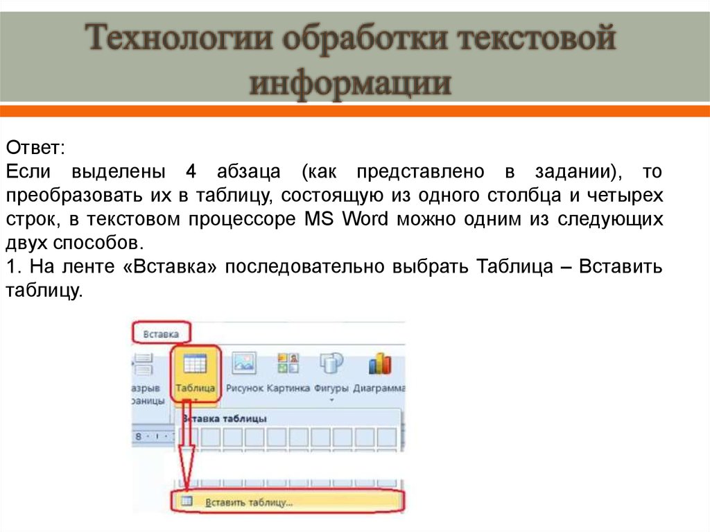 Обработка текста