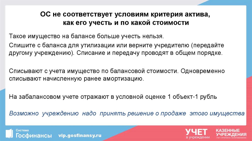 Соответствовать условиям. Не соответствует. Критерии актива основных средств. Соответствует не соответствует. Основные средства не признанные активами что это.