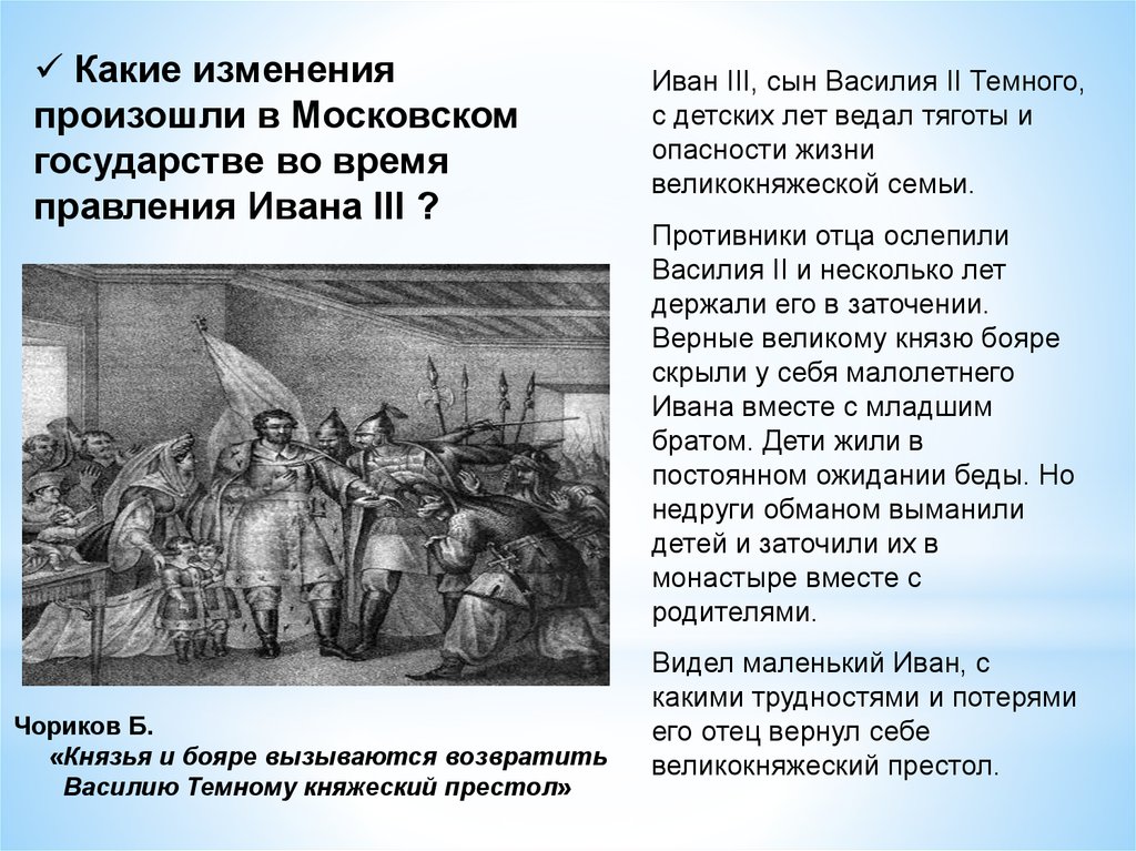 С княжением ивана 3 связаны такие события. События , которые произошли в правления Ивана III. Изменения в правлении Ивана 3.