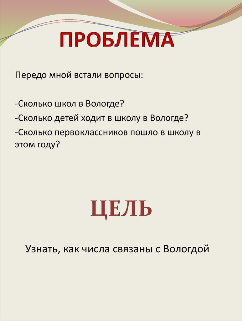 Проект на тему вологда