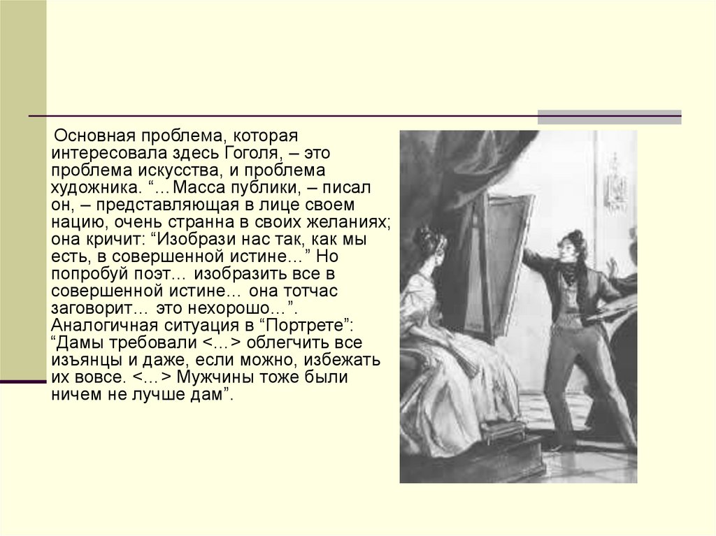 Какое значение имеет в рассказе портрет. Гоголь повесть портрет Чартков. Темы сочинений по повести портрет Гоголя 10.