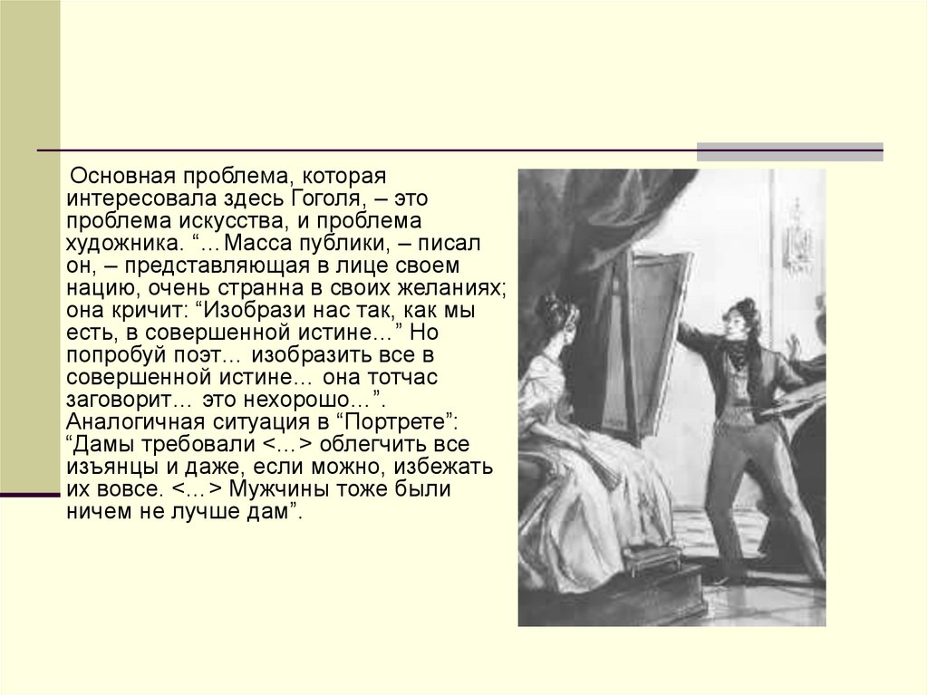 Портрет гоголь характеристика главных героев. Гоголь повесть портрет Чартков. Темы сочинений по повести портрет Гоголя 10.