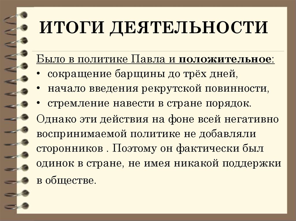 Итоги деятельности