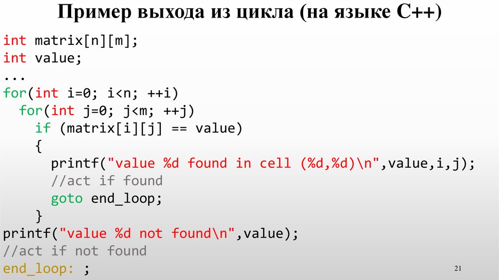 Int value. Выход из цикла c++. Процедурное программирование пример. Выход из цикла if c++. Императивное программирование пример.