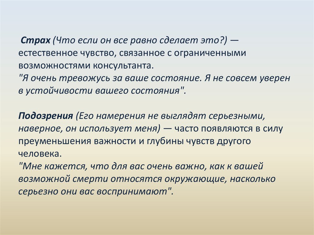 Суицидология. Естественные чувства. Что такое культ естественных чувств. Естественное чувство ранга.