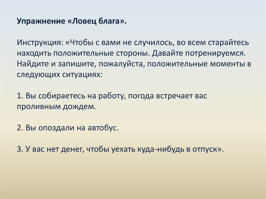 Постараюсь найти время. Ловец блага. Ловец блага медаль. Нахождение позитивного.