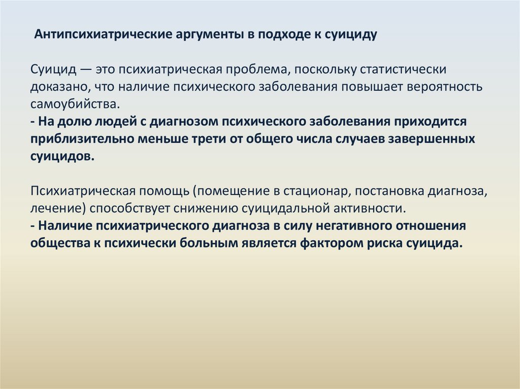 Эту проблему поскольку не. Аргументы против суицида. Аргументы за суицид. Аргументы за и против самоубийства. Аргументы против самоубийства.