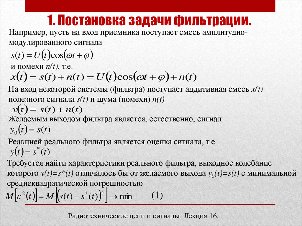 Фильтр винера. Оптимальный фильтр Колмогорова-Винера.. Аддитивная смесь сигнала с шумом. Фильтр Колмогорова Винера. Формула оптимальной линейной фильтрации Винера.