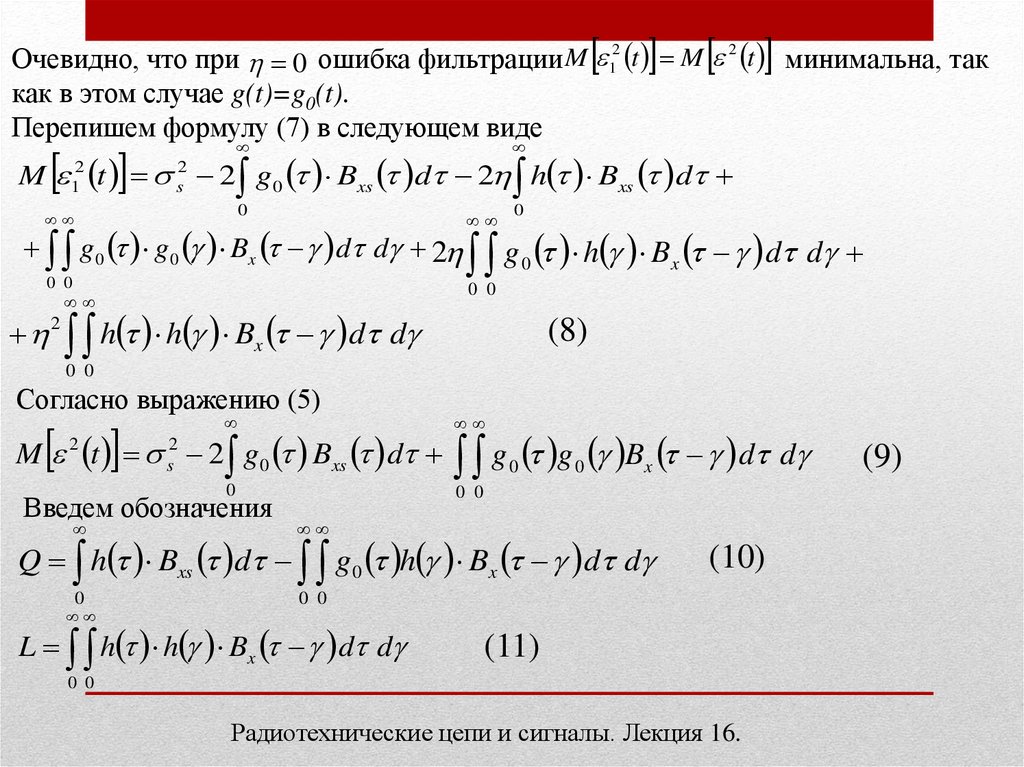 Фильтр винера. Фильтр Винера для изображений Python. Фильтр Колмогорова Винера. Формула оптимальной линейной фильтрации Винера.