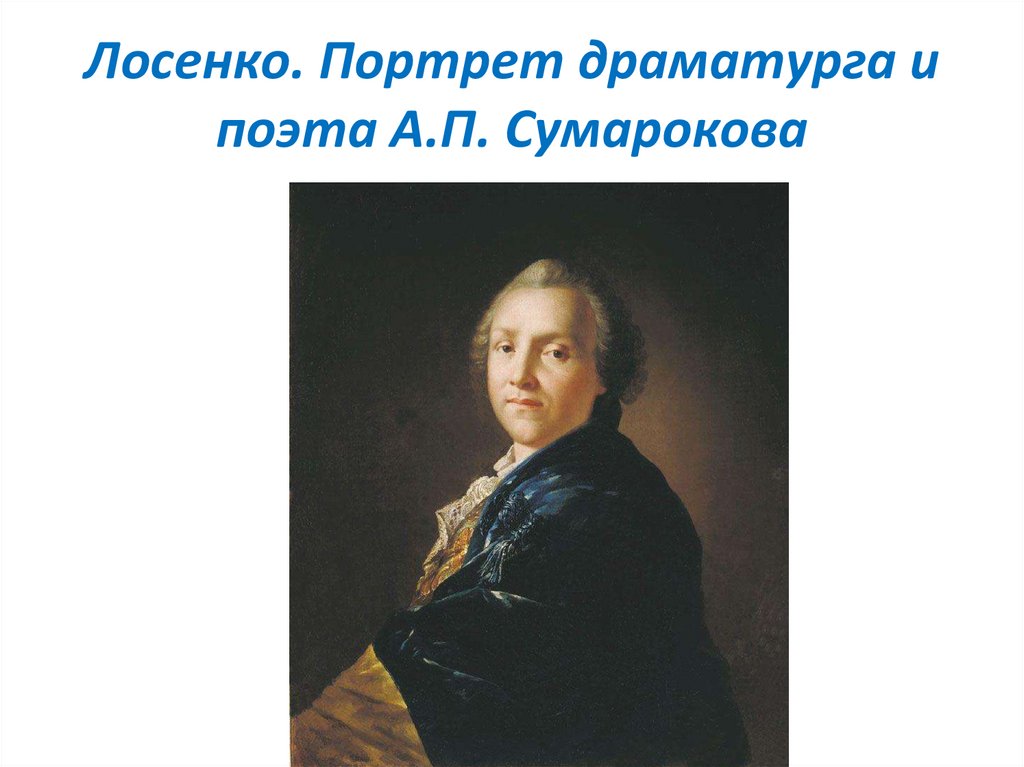 Соедините названия картин и имена их создателей лосенко антропов