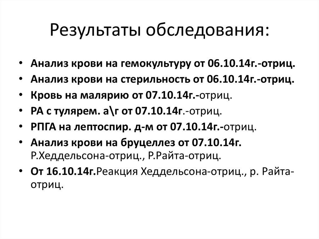 При заборе крови на гемокультуру направление