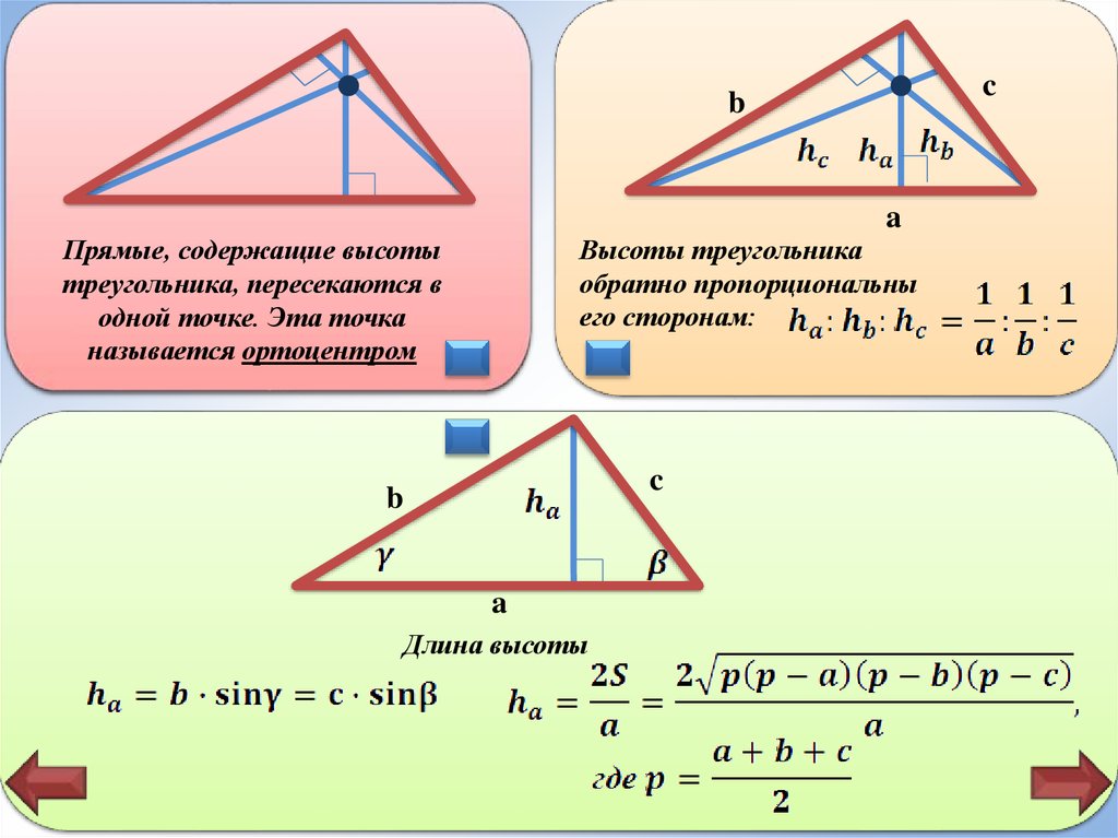 Разносторонний треугольник формула. Формула нахождения высоты треугольника.
