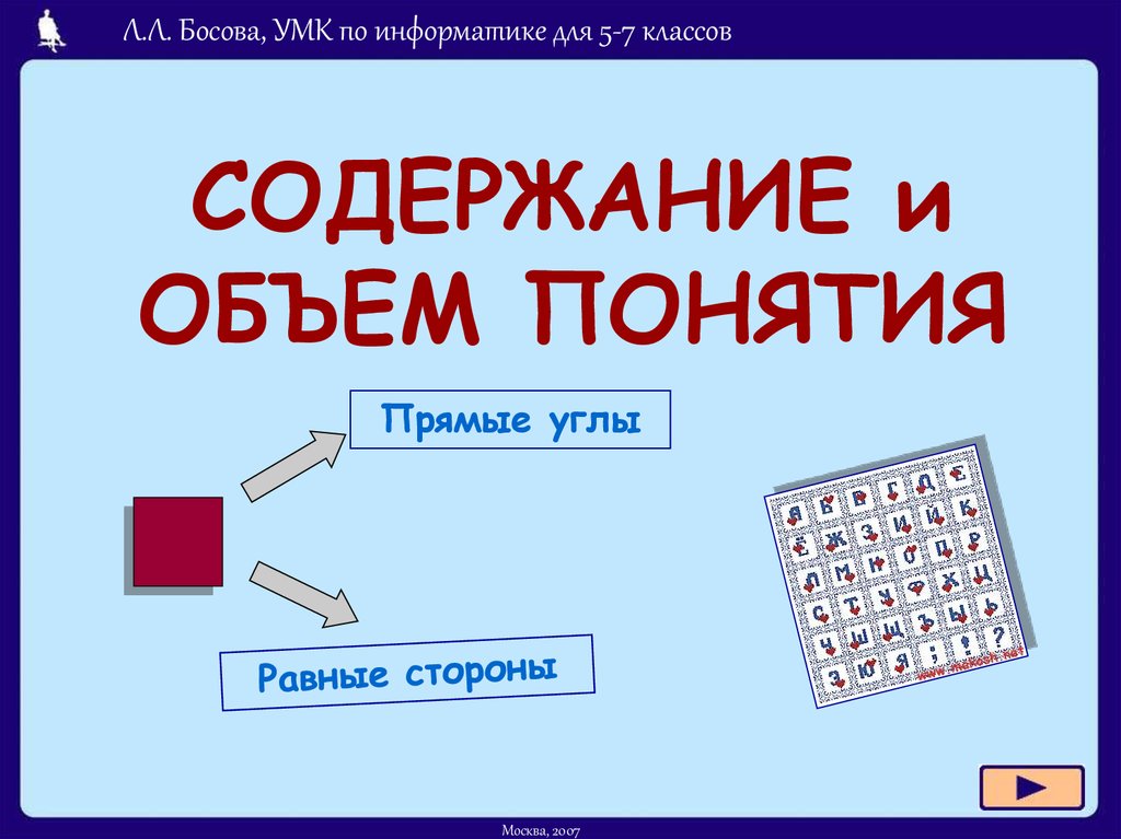 Презентация на тему содержание. Содержание и объем понятия. Объем понятия это в информатике. Объем и содержание понятия Информатика. Объем понятия ромб.