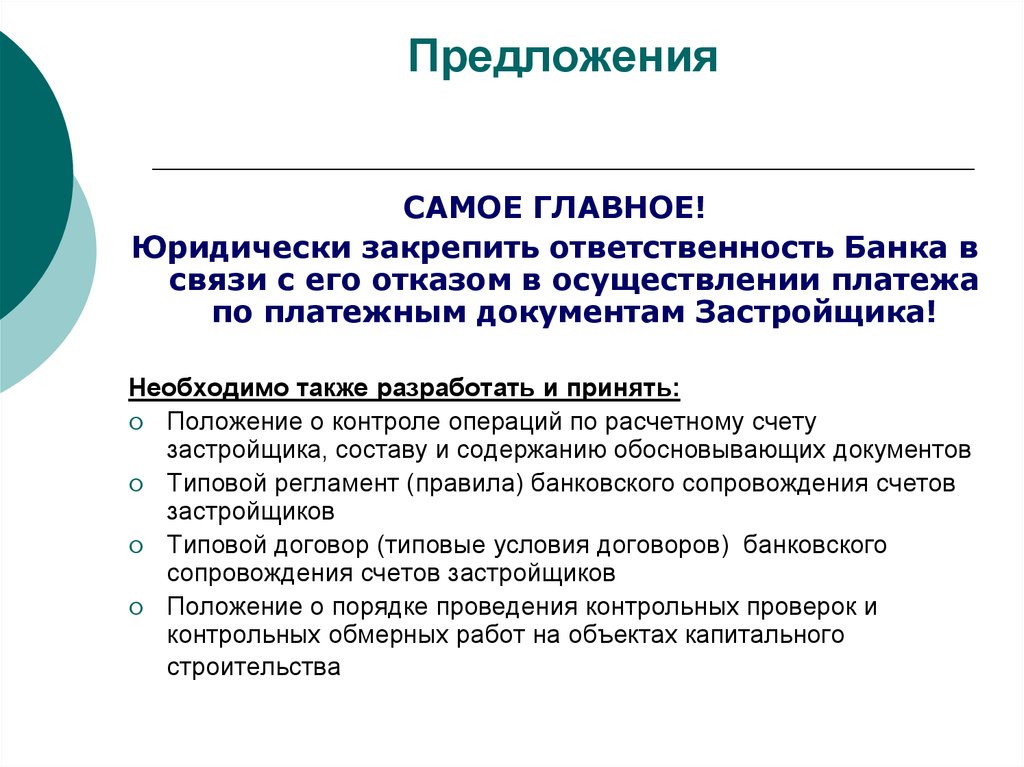 Ответственность банка. Отказ от банковского сопровождения контрактов. Условия банковского сопровождения договора. Банковское сопровождение контрактов.