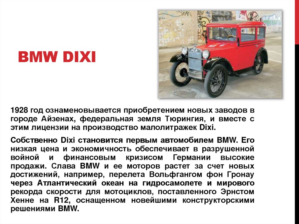 Презентация про машину bmw