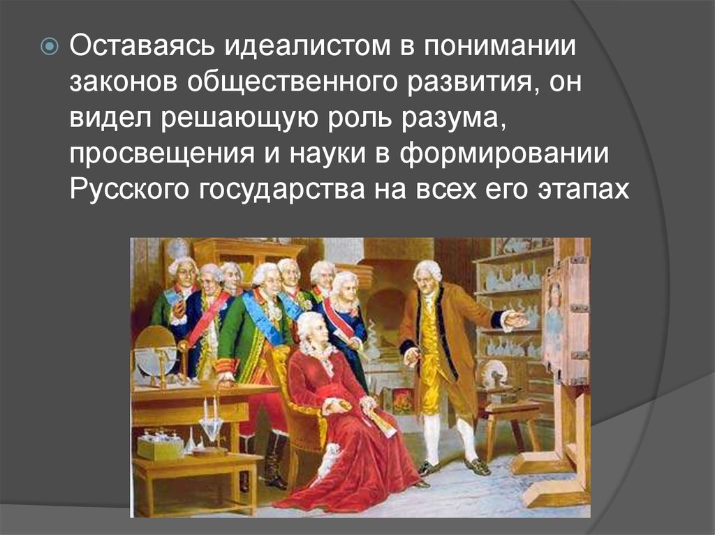 Русские идеалисты. Идеалист в понимании развития общества. Древнерусское государство медицина картинки.