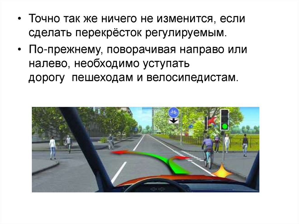 При повороте направо вам следует уступить дорогу. Знак Уступи дорогу на перекрестке кому нужно уступать дорогу. Вам необходимо уступить дорогу другим участникам движения. Презентация на тему проезд проезд по служебным надобностям. Ситуация по прежнему не изменилась.