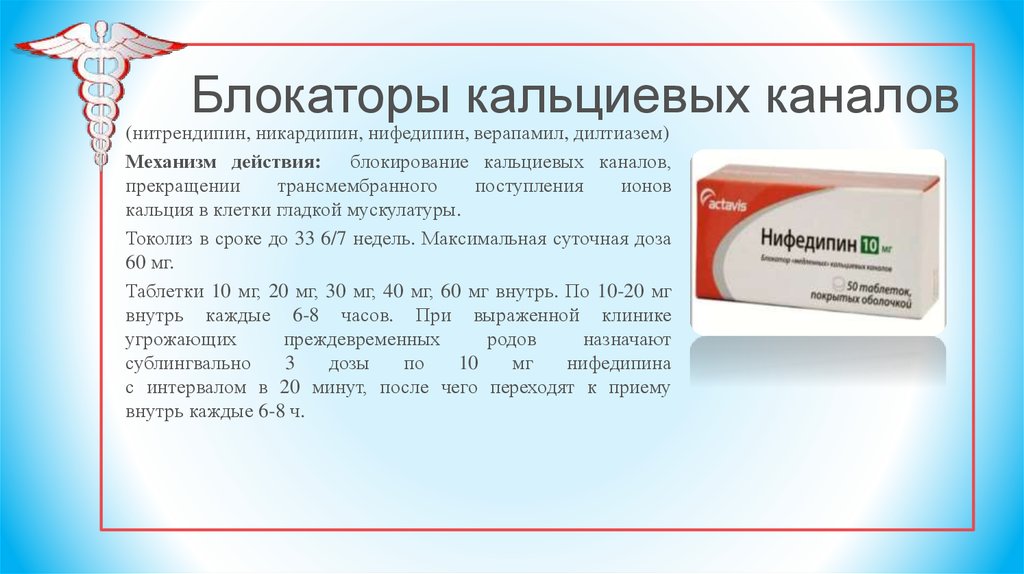 Нифедипин инструкция по применению при каком