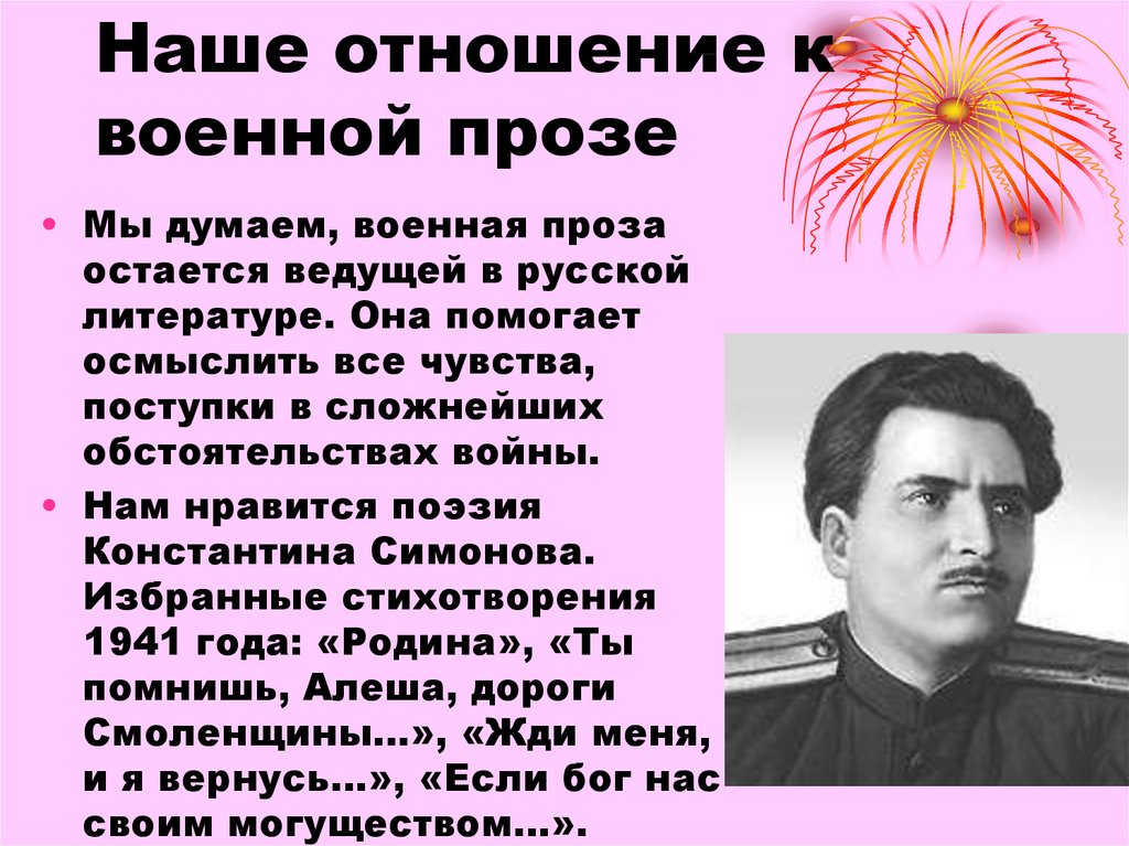 Прозы на тему великой отечественной. Проза на военную тему. Проза о войне. Авторы военной прозы. Особенности военной прозы.