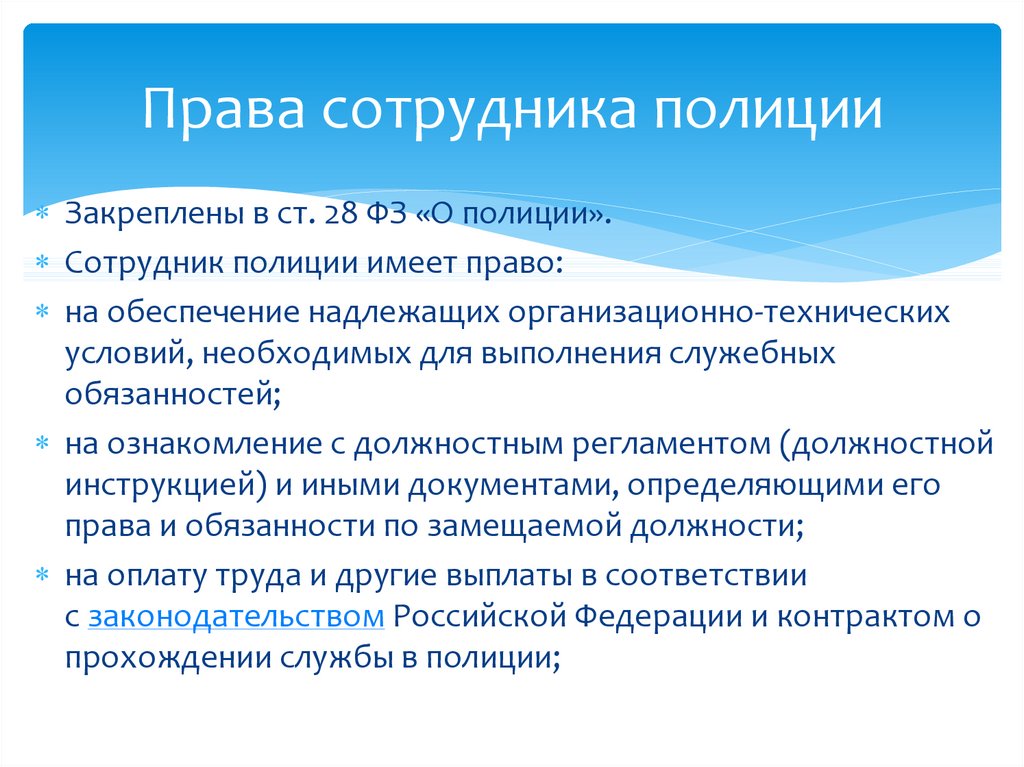 Обязанности сотрудника полиции. Права и обязанности полов. Права и обязанности полиции. Права и обязанности сотрудника полиции. Права и обязанности полиции кратко.