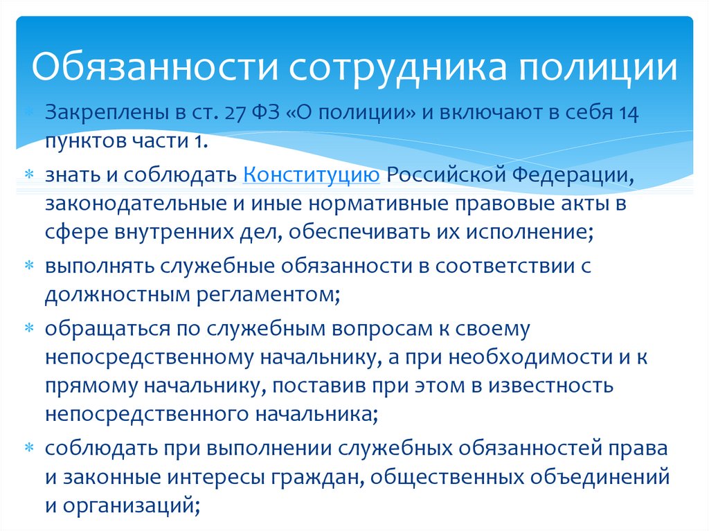 В соответствии с законом полиция обязана