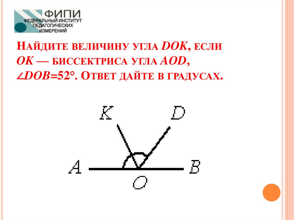 Найди величину угла boc. Найдите величину угла. Найдите величину угла АОК если. Найдите величину угла dok если. Найдите величину угла dok если ok биссектриса угла AOD.