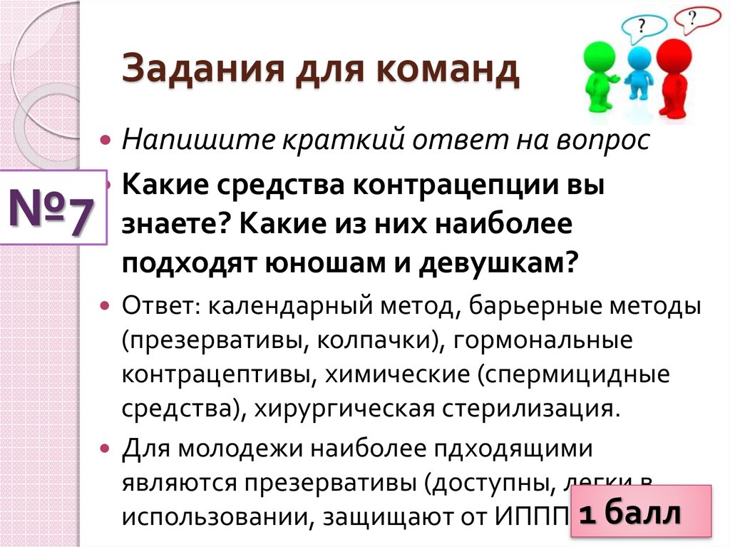 Задания для команд