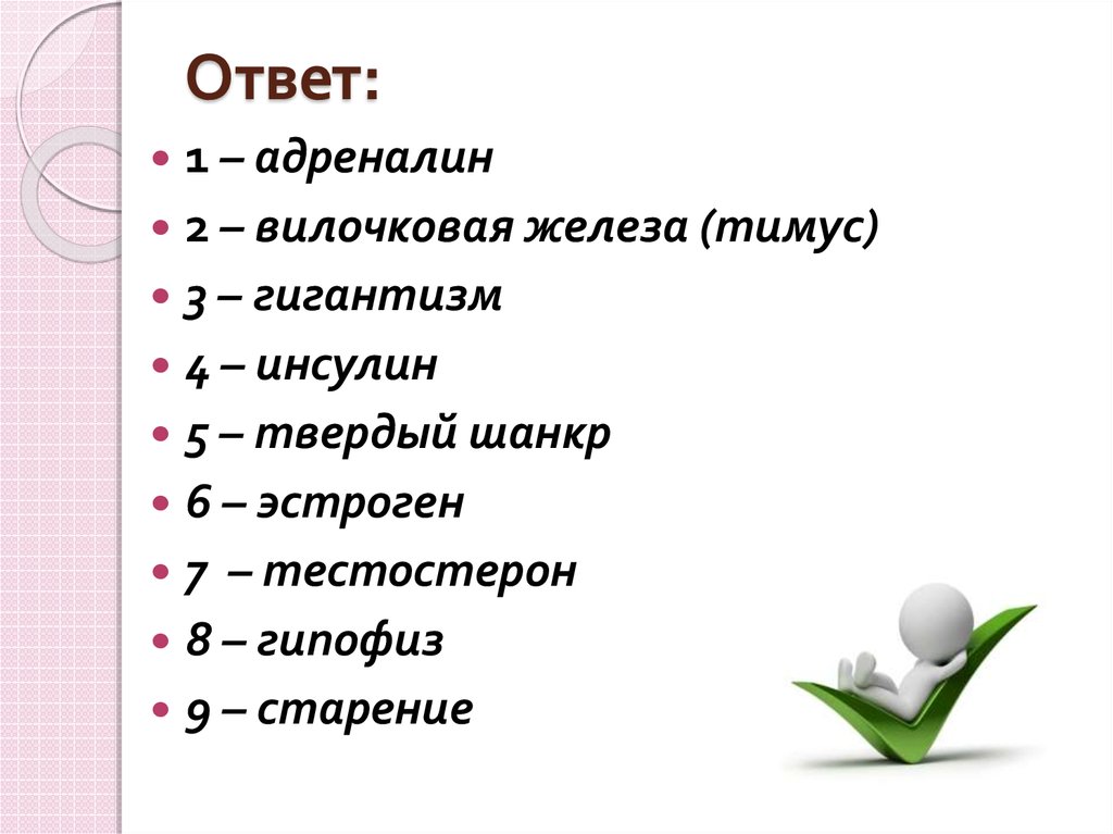 Ответ: