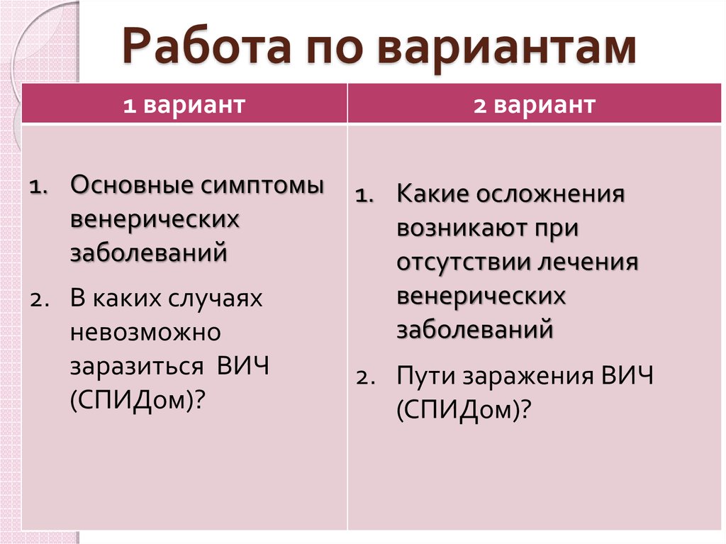 Работа по вариантам