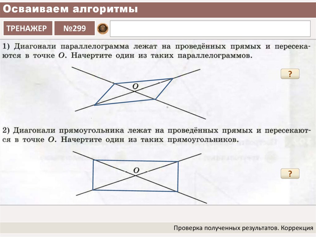 Длина диагонали параллелограмма