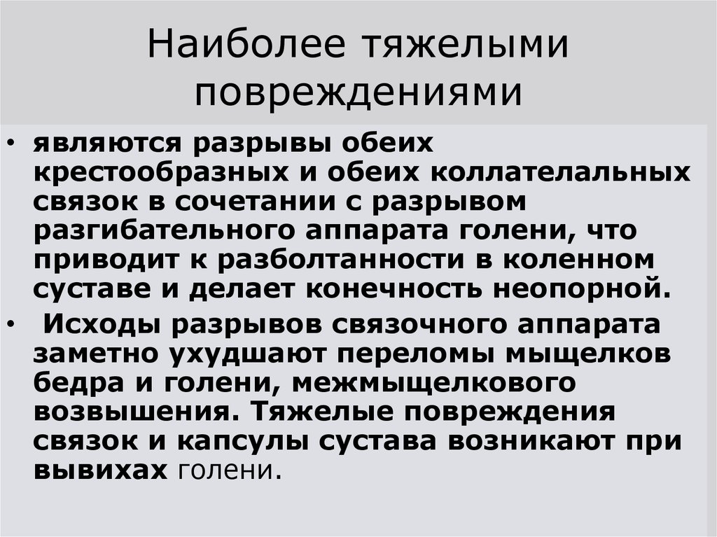 Синдром разболтанности излишней подвижности