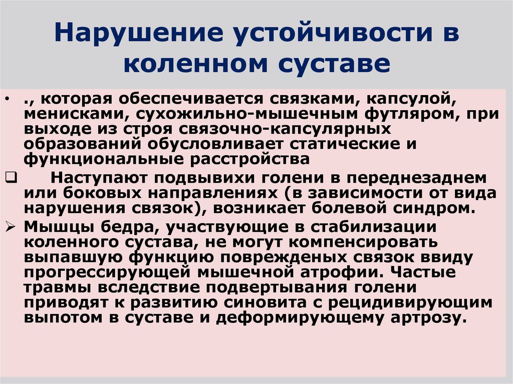 Вывих коленного сустава карта вызова скорой медицинской помощи