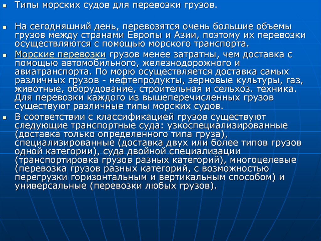 Категории судов. Классификация морей. Типы морей классификации. Классификация морских агентов. Классификация морских целей.