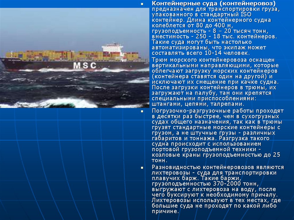 Классификация морских. Классификация контейнеровозов. Контейнеровоз судно характеристики. Характеристики контейнеровозов судов. Контейнеровозы морские характеристики.