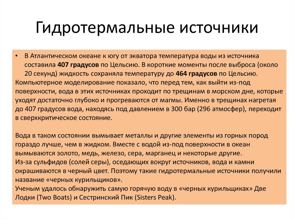 Какие преимущества имеют гидротермальные источники