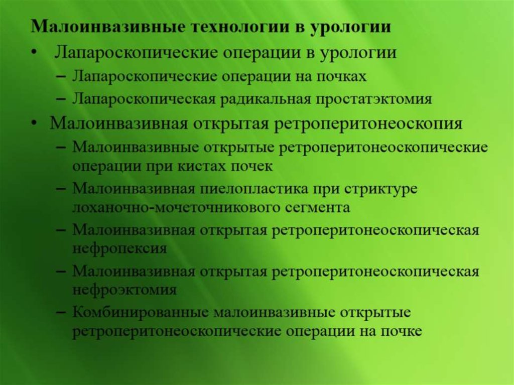 Уродинамические методы исследования в урологии презентация