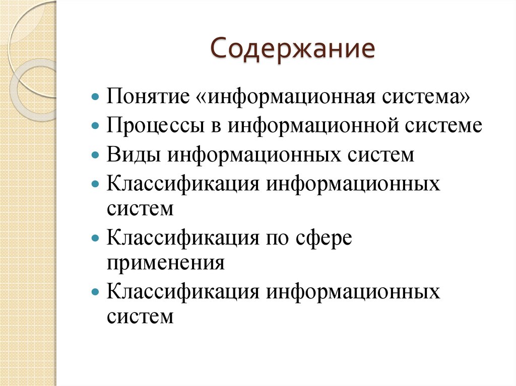 Понятие информационной системы презентация