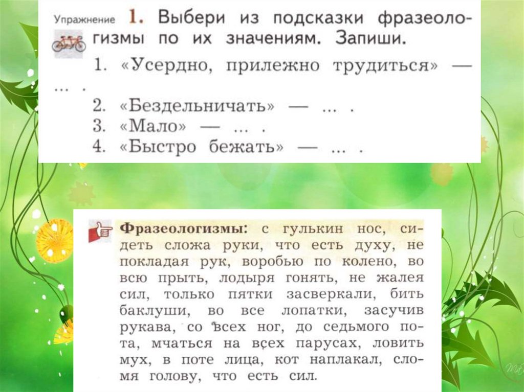 Выбери из списка и запиши. Фразеологизм к слову усердно прилежно трудиться. Выбери из подсказки фразеологизмы по их значениям запиши. Выбери из подсказки фразеологизмы по их значениям запиши 2 класс. Усердно прилежно трудиться подобрать фразеологизм.