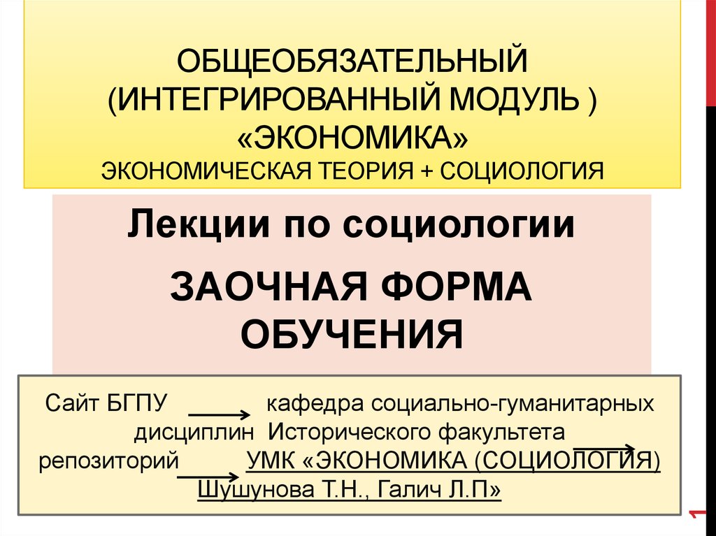 Социология лекции для студентов презентация