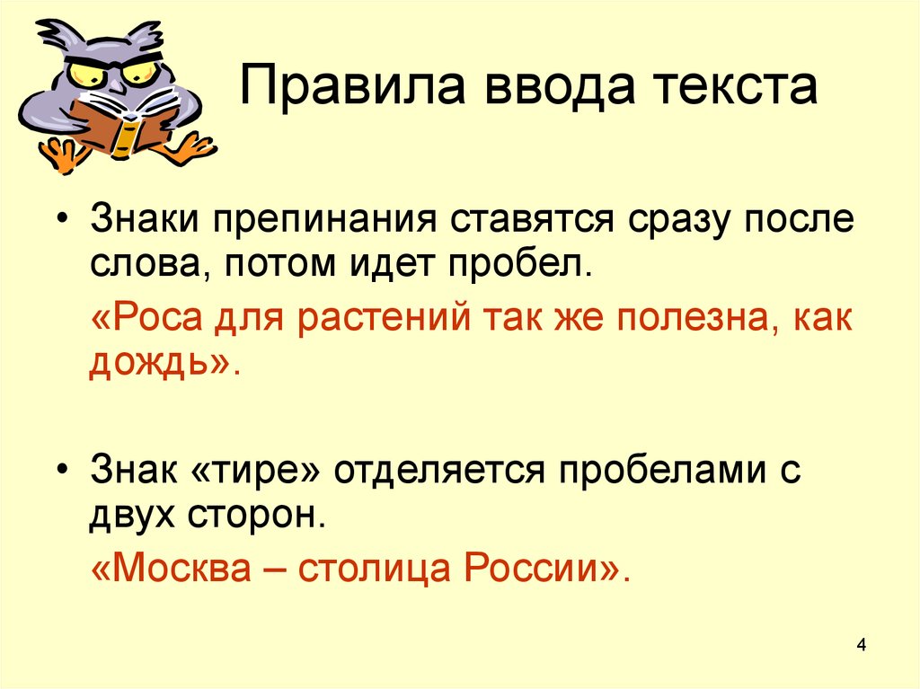 Ввод текста на русском