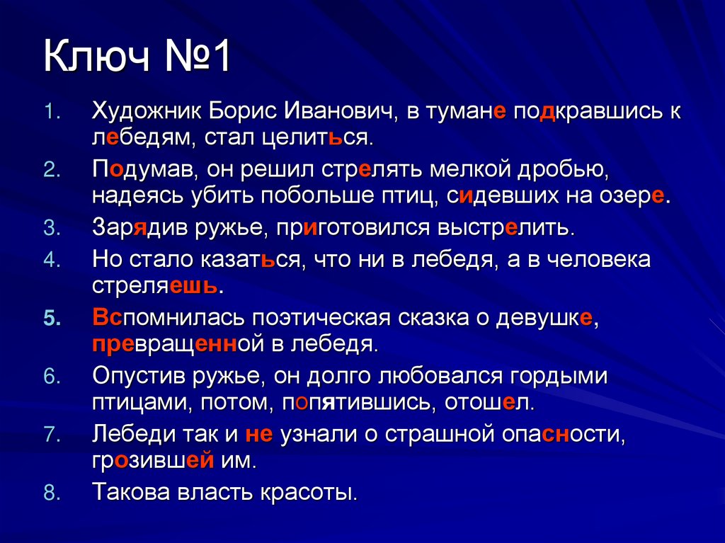 Туман словосочетание. Художник Борис Иванович в тумане подкравшись к лебедям стал целиться. Художник Борис Иванович в тумане подкравшись к лебедям. Художник Борис Иванович в тумане. Основная мысль текста художник Борис Иванович в тумане.