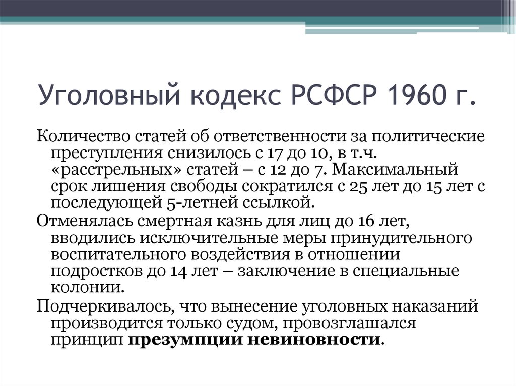 Рсфср 1960