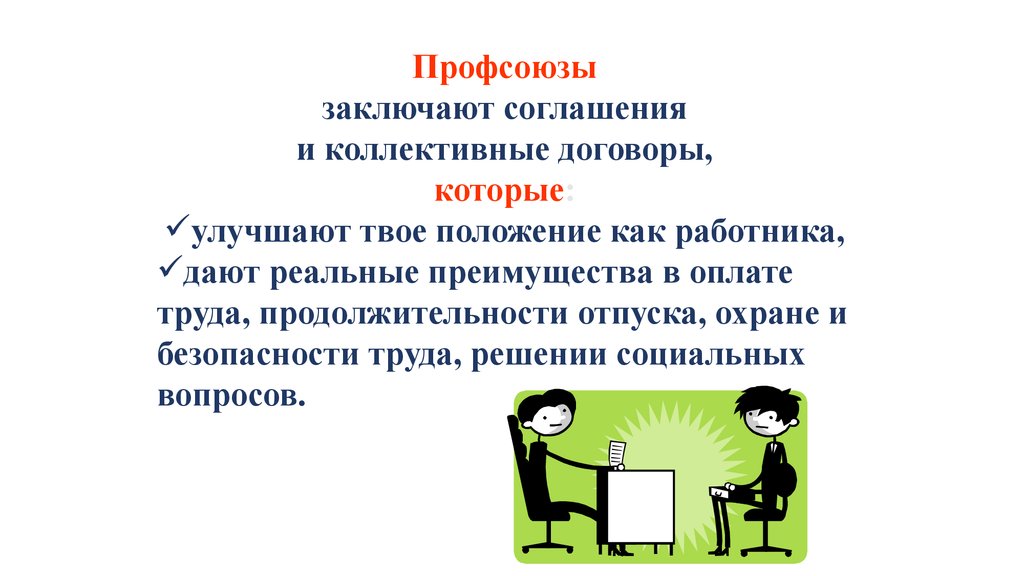 Договоры например заключенные с профсоюзами которые могут оказать существенное влияние на проект это