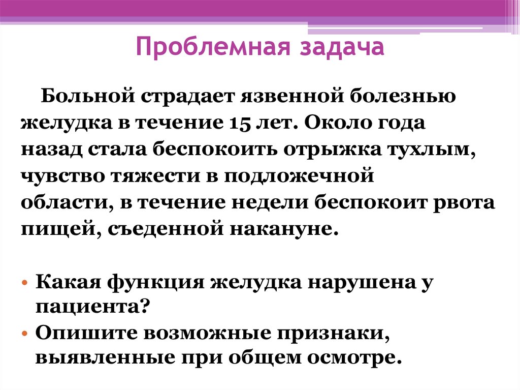 Задача больная. Проблемная задача. Проблемная задача пример. Пример проблемной задачи в математике. Проблемные задачи по математике.