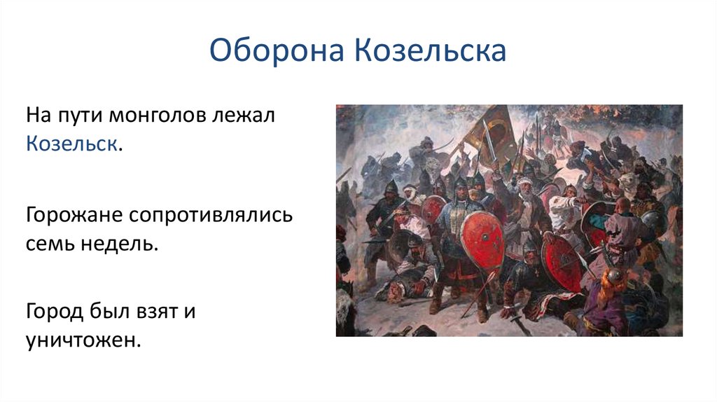 Почему назвали город козельск