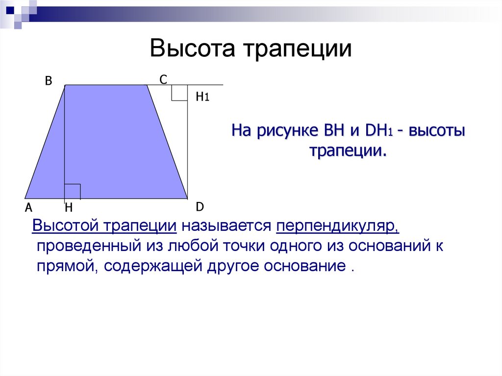 Как найти высоту трапеции если известен угол