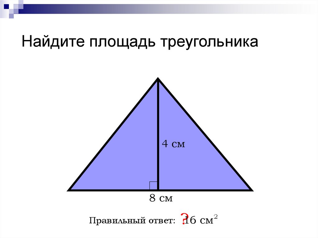 Найдите площадь треугольника 17 17 30. Площадь треугольника в трапеции. Площадь трапеции через площадь треугольника. Как найти площадь трапеции зная площадь треугольника. Как найти площадь трапеции если известна площадь треугольника.