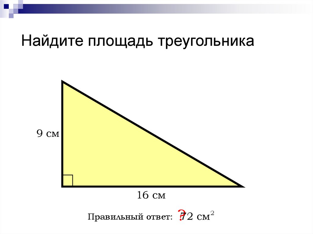 Площадь треугольника 10 10 16. Найдите площадь треугольника 7 15 20. Отношение площади треугольника к площади трапеции.